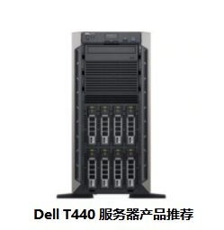 戴爾服務(wù)器經(jīng)銷(xiāo)商代理t640服務(wù)器